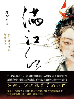 cover image of 满江红
